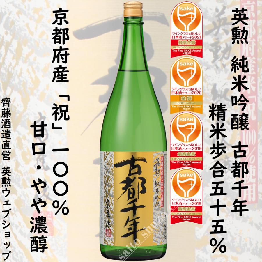 英勲 ギフト 父の日 御中元 古都千年セット・A 1800ml(2種) 京都 伏見