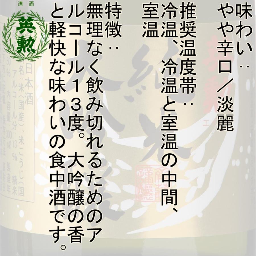 英勲 純米大吟醸 300ml 京都 伏見 齊藤酒造 日本酒 : 齊藤酒造直営 英