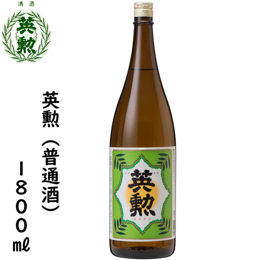 英勲 瓶詰 1.8L 京都 伏見 齊藤酒造 日本酒 : 齊藤酒造直営 英勲ウェブ