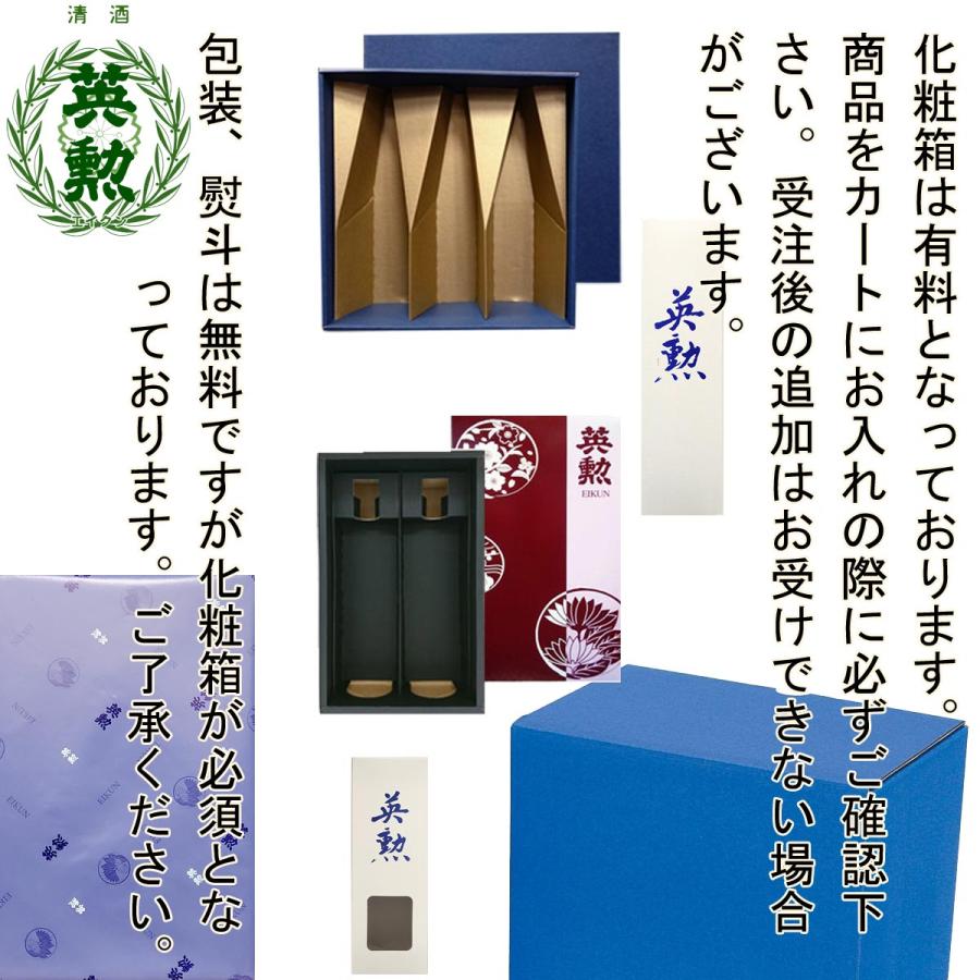 英勲 瓶詰 1.8L 京都 伏見 齊藤酒造 日本酒 : 齊藤酒造直営 英勲ウェブ