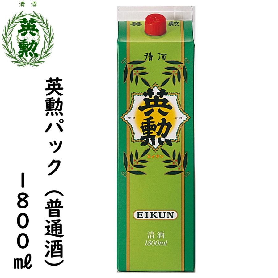 英勲 パック詰 1.8L 京都 伏見 齊藤酒造 日本酒 : 齊藤酒造直営 英勲