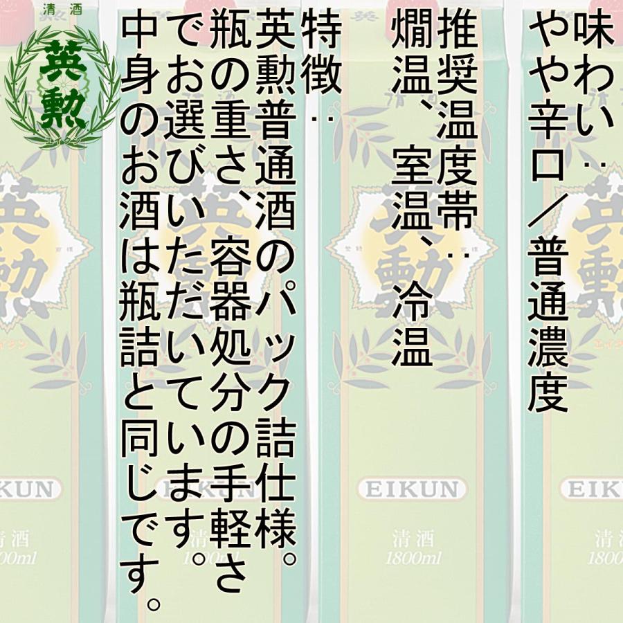 英勲 パック詰 1.8L 京都 伏見 齊藤酒造 日本酒 : 齊藤酒造直営 英勲