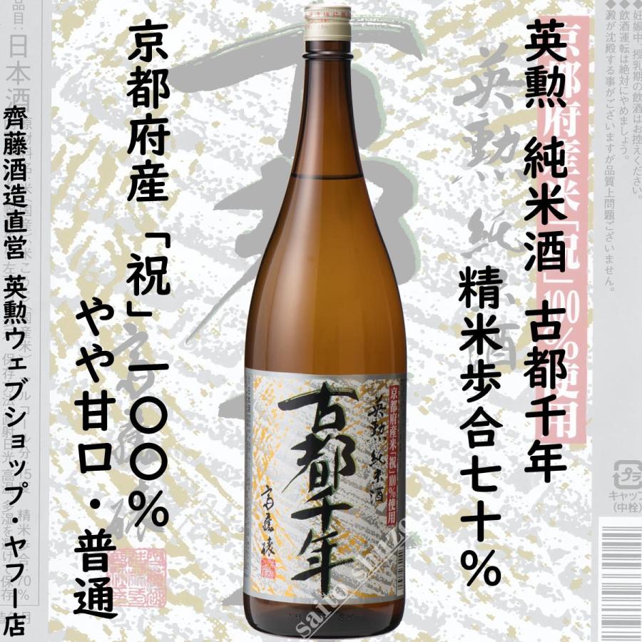 英勲 ギフト 父の日 御中元 古都千年セット・B 1800ml(2種) 京都 伏見