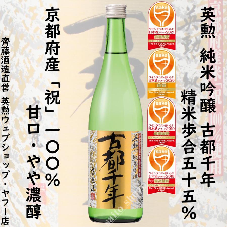 日本酒 英勲 純米吟醸 古都千年 720ml ギフト 父の日 御中元 | 英勲 | 01