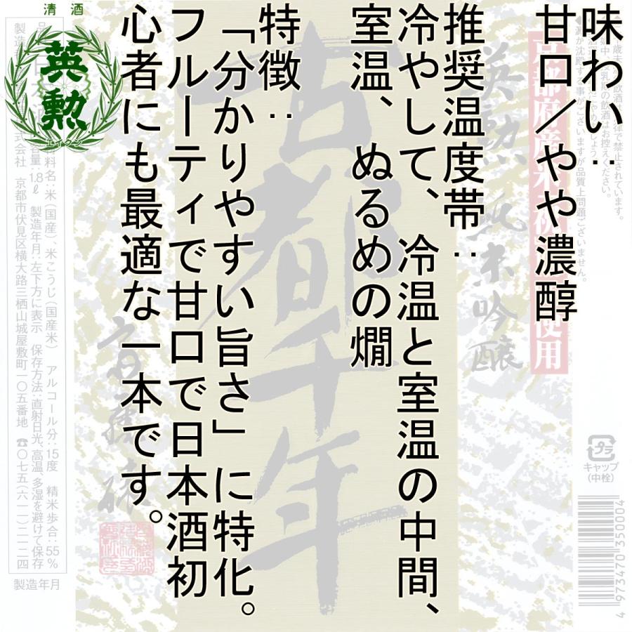日本酒 英勲 純米吟醸 古都千年 720ml ギフト 父の日 御中元 | 英勲 | 02