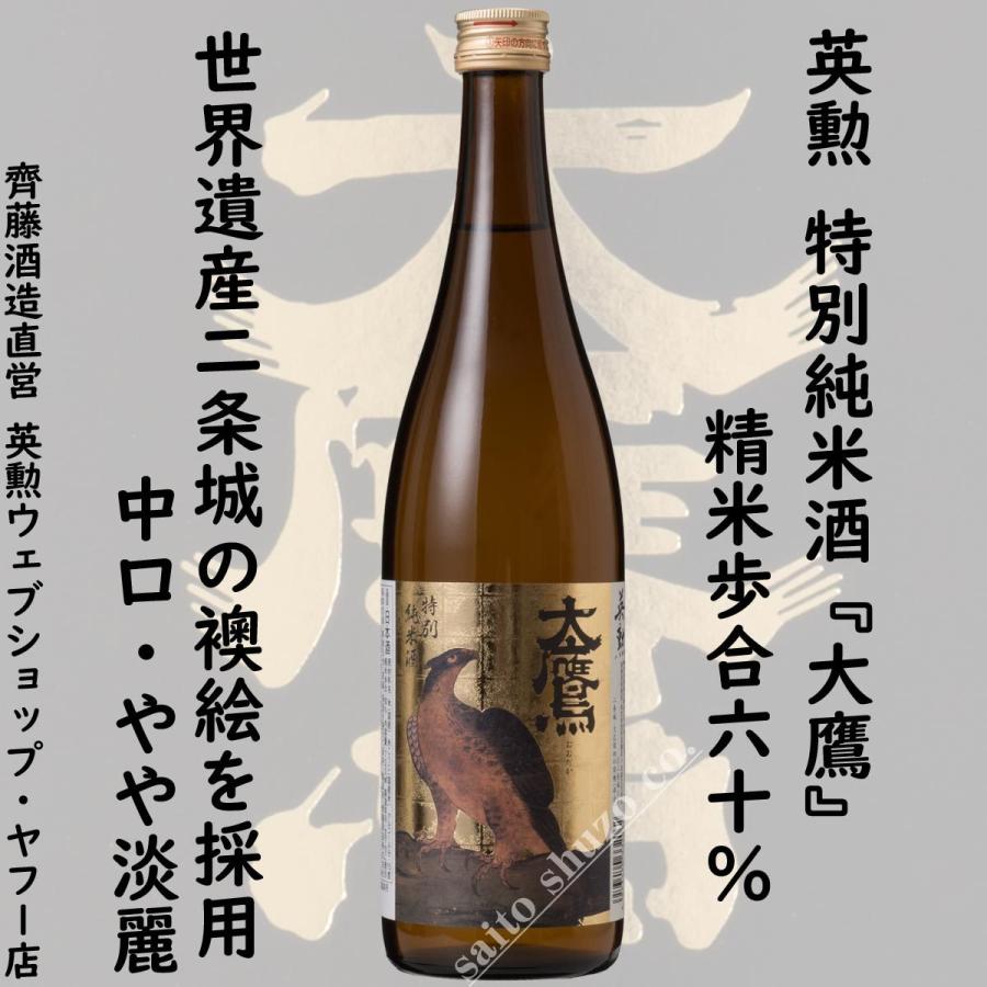 英勲 特別純米酒 大鷹 720ml 京都 伏見 齊藤酒造 日本酒 | 英勲 | 01