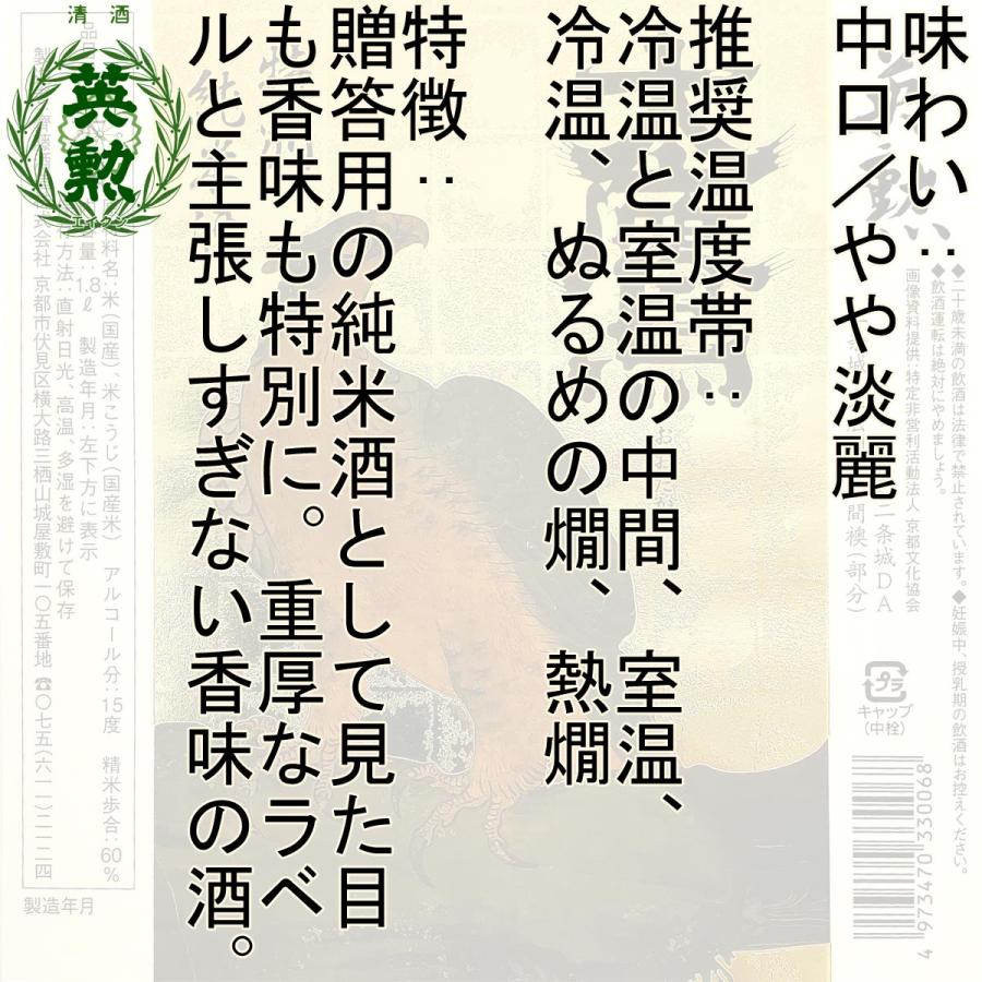 英勲 特別純米酒 大鷹 720ml 京都 伏見 齊藤酒造 日本酒 | 英勲 | 02