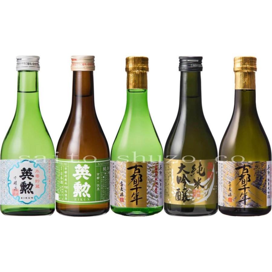 ギフト 父の日 御中元 英勲 味五呑みセット 300ml 5種 あじごのみ 京都 伏見 齊藤酒造 日本酒 | 英勲