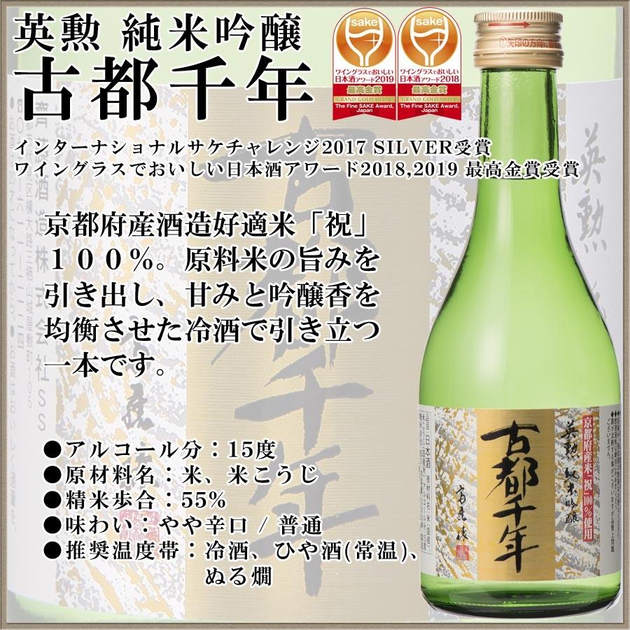 ギフト 父の日 御中元 英勲 味五呑みセット 300ml 5種 あじごのみ 京都 伏見 齊藤酒造 日本酒 | 英勲 | 04
