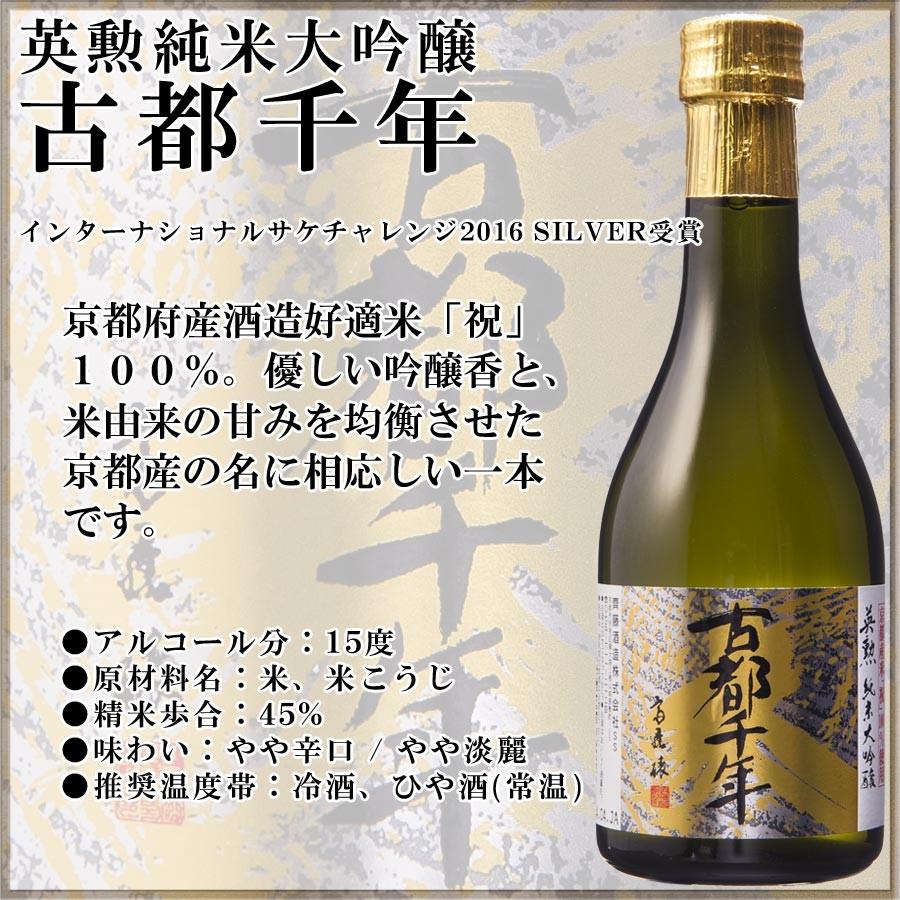 ギフト 父の日 御中元 英勲 味五呑みセット 300ml 5種 あじごのみ 京都 伏見 齊藤酒造 日本酒 | 英勲 | 06
