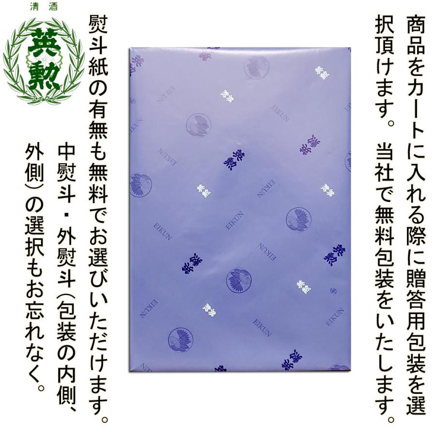 英勲 ギフト 歳暮 年賀 純米吟醸生原酒24h 720ml 京都 伏見 齊藤酒造