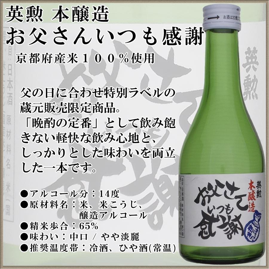 卸売り 送料無料 日本酒 英勲 父の日飲み比べセット 300ml5本組 父の日 プレゼント 22 Materialworldblog Com