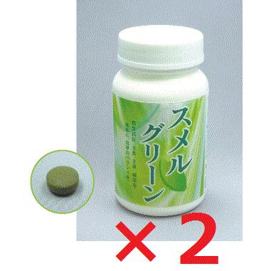 スメルグリーン　×2個：消臭作用のある４種類の素材をバランスよく配合したエチケットサプリ