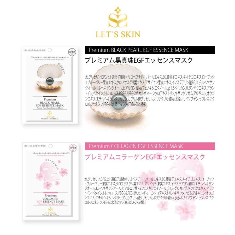 ダーマルジャパン レッツスキン EGF配合 プレミアム エッセンスマスク