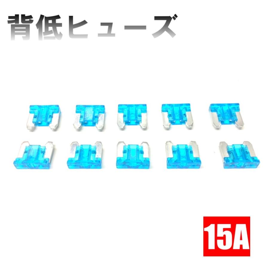 背低ヒューズ 10本セット 2A 3A 5A 7.5A 10A 15A 20A 25A 30A｜eimies-osaka｜08