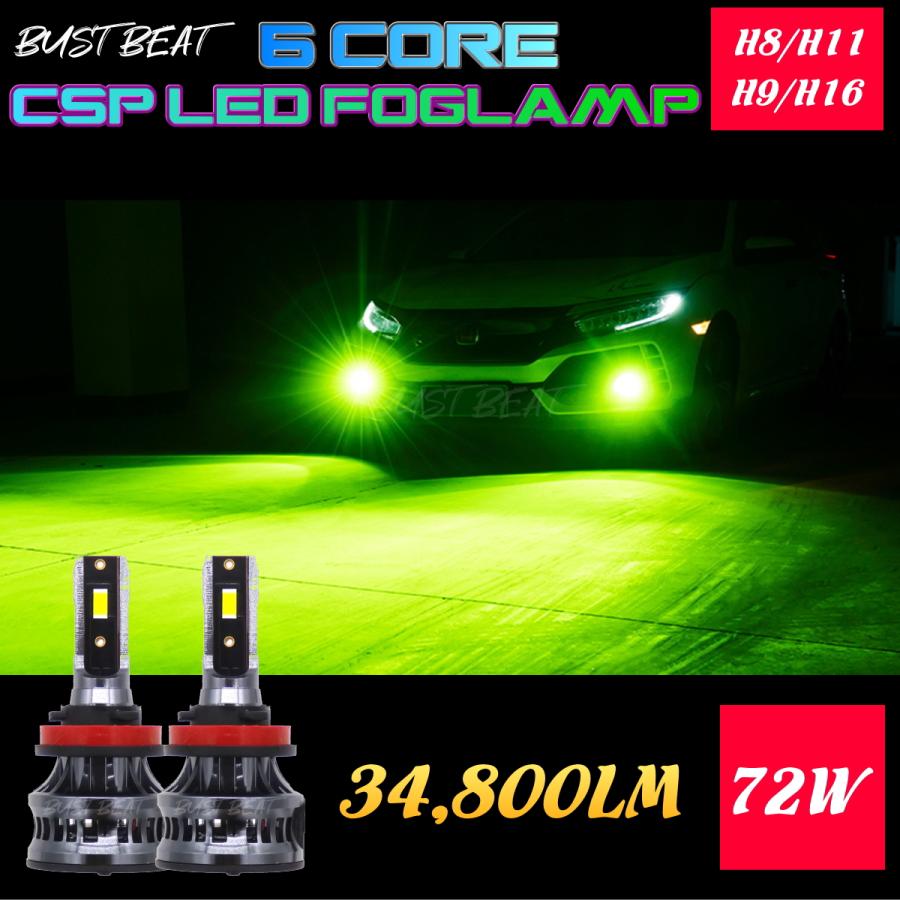 爆光 34800lm ライムグリーン 6 CORE CSP LED フォグランプ H8 H9 H11