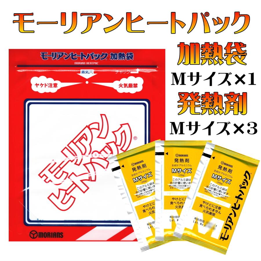 モーリアンヒートパック 長期保存 加熱袋 M サイズ 発熱剤 M 3個  防災 アウトドア キャンプ 非常食 備蓄 日本製｜eimies-osaka