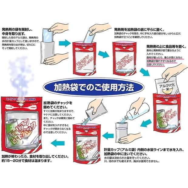 モーリアンヒートパック 5年保存 加熱袋 M サイズ 発熱剤 M 3個 防災 アウトドア キャンプ 非常食 備蓄 日本製|eimies-osaka|02