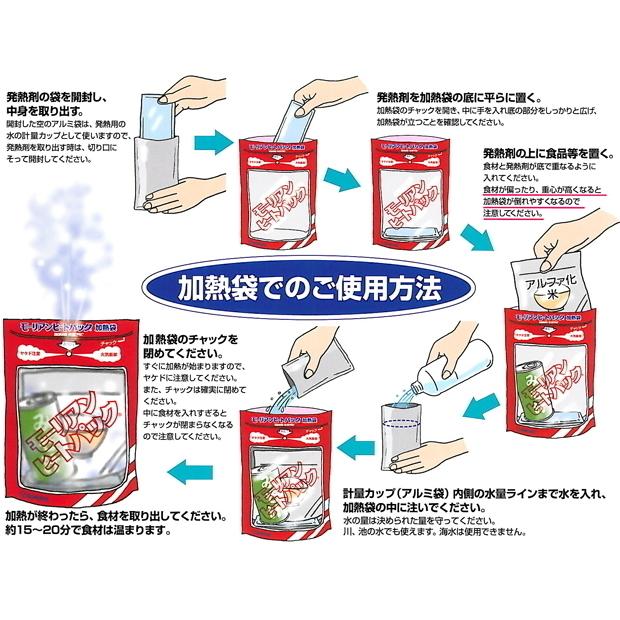 モーリアンヒートパック 長期保存 加熱袋 M サイズ 発熱剤 M 3個  防災 アウトドア キャンプ 非常食 備蓄 日本製｜eimies-osaka｜03