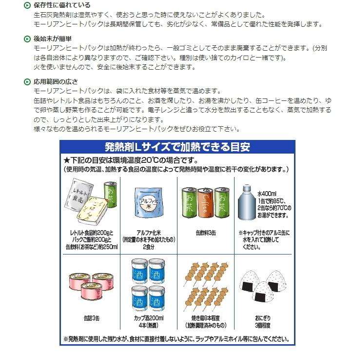 モーリアンヒートパック 長期保存 加熱袋 M サイズ 発熱剤 M 3個  防災 アウトドア キャンプ 非常食 備蓄 日本製｜eimies-osaka｜02