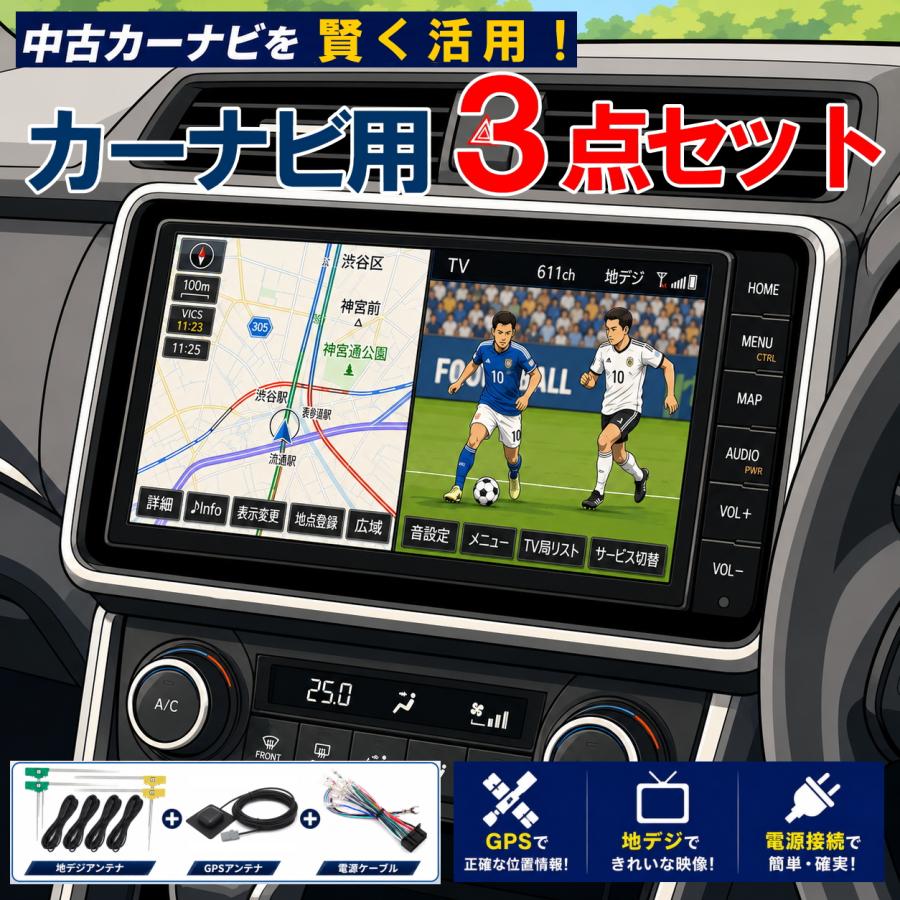 BUST BEAT ケンウッド MDV-S810F 対応 地デジアンテナ / GPSアンテナ / 電源ケーブル 3点セット