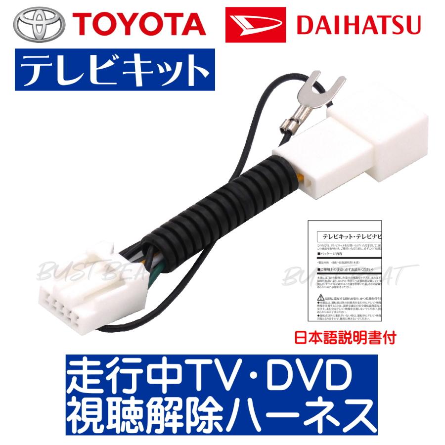 BUST BEAT トヨタ 純正 NSCD-W66 対応 テレビキット 走行中テレビが