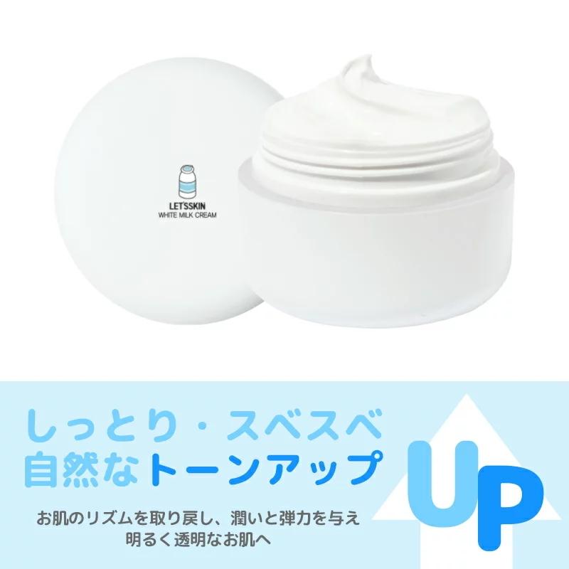 ダーマルジャパン レッツスキン ホワイトミルククリーム 韓国コスメ トーンアップ ウユクリーム Uyu1 Eimie S Osaka 通販 Yahoo ショッピング
