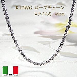 K10 ロープチェーンネックレス ロープチェーン 10金 WG 10k ホワイト ゴールド チェーン