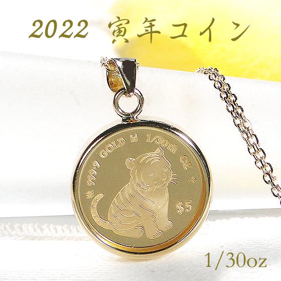 純金 K24 寅年 コイン ネックレス ペンダント 24金 K18 18k 純金 K24 寅年 コイン ネックレス ペンダント 24金 K18 18k