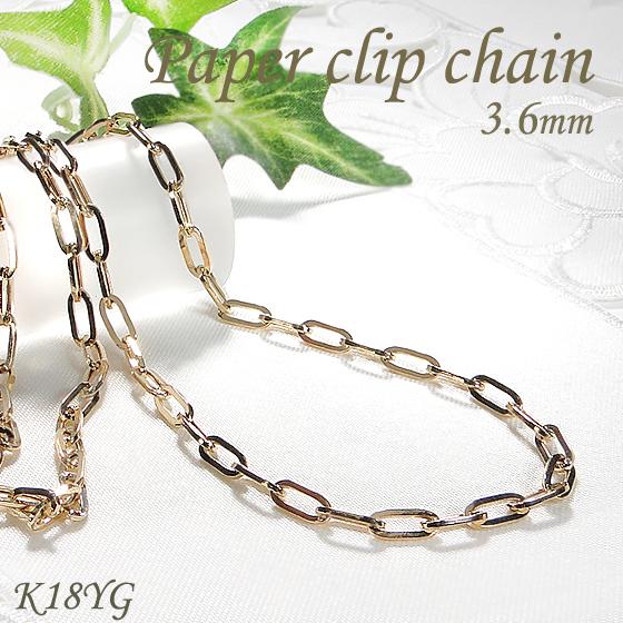 K18YG ペーパークリップ チェーン ネックレス 幅3.6ミリ 中空50cm 送料  