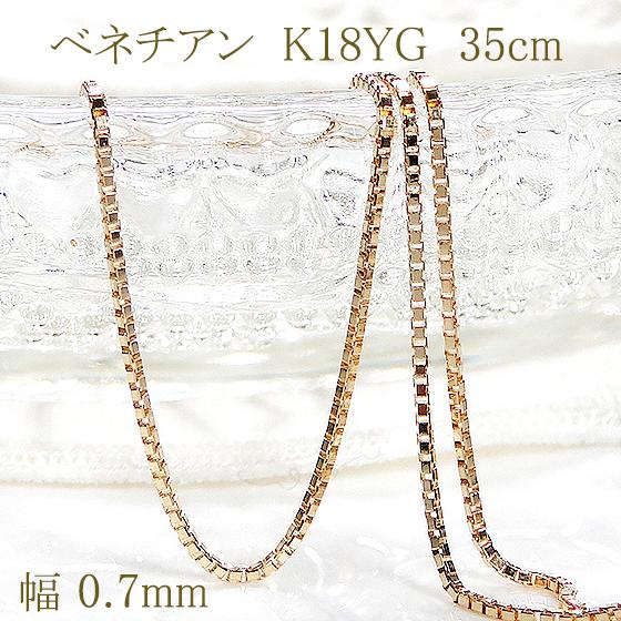 K18YG ベネチアン チェーン ネックレス 35cm 38cm 40cm 送料無料 K18YG ベネチアン チェーン ネックレス 35cm 38cm 40cm 送料無料