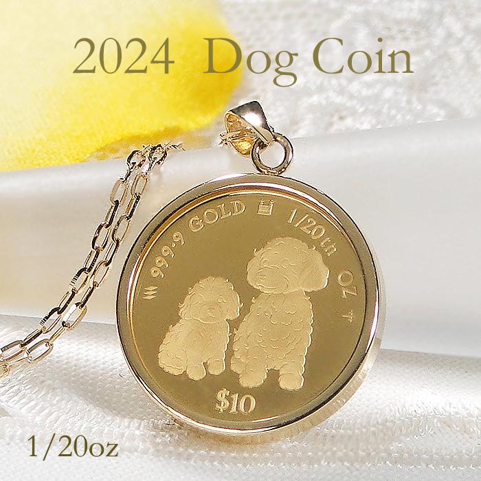 K24 K18 トイプードル コイン ネックレス 1/20oz 保護ガラス付 K24 K18 トイプードル コイン ネックレス 1/20oz 保護ガラス付