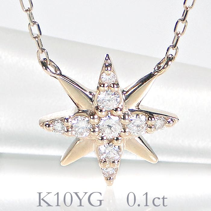 K10YG スターモチーフダイヤモンド ネックレス 0.10ct 送料無料 星