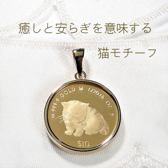 金　K24 K18 ネックレス　トップ 純金 K24 K18 2025 キャット コイン ペンダントトップ 1/20oz