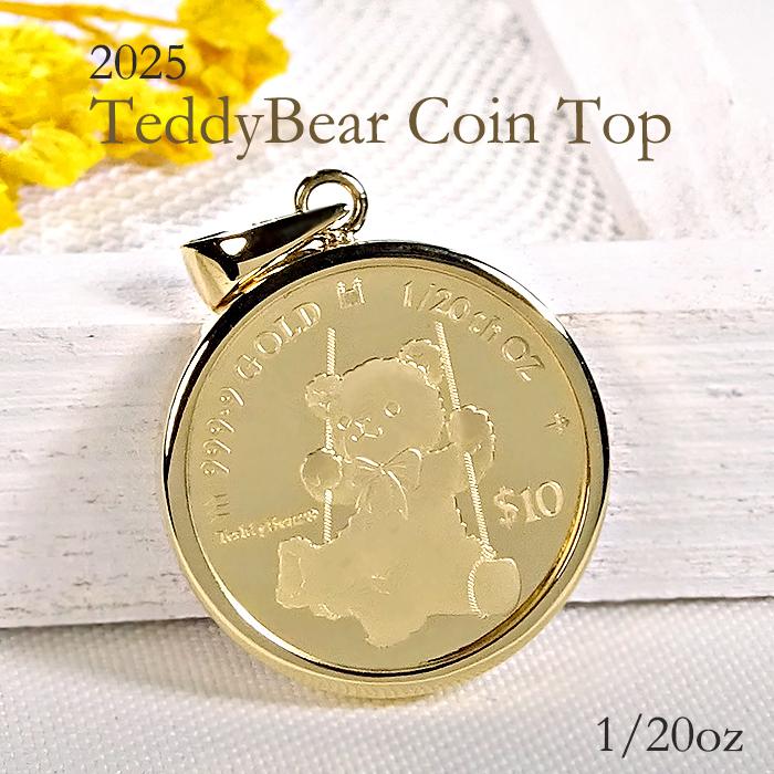 純金 K24 K18 2025 テディベア コイン ペンダント Topのみ 1/20oz 保護 