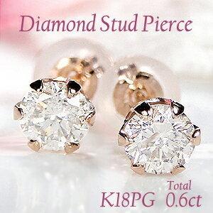 K18PG 0.6ct 一粒 ダイヤモンド スタッド ピアス ダイヤ 18金 18k 一粒 