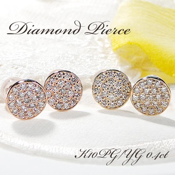 K10 YG PG 0.40ct ダイヤモンド パヴェ ピアス 送料無料 10金 10K  