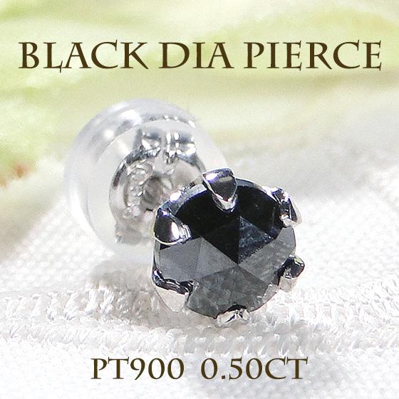 Pt900 0.5ct ローズカット ブラック ダイヤモンド スタッド ピアス