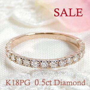 期間限定 大特価 K18 PG ダイヤモンド ハーフ エタニティリング 0.5ct 送料無料 SALE セール 特価 安い ダイヤ ダイア ピンクゴールド 指輪 EmR0090-18P