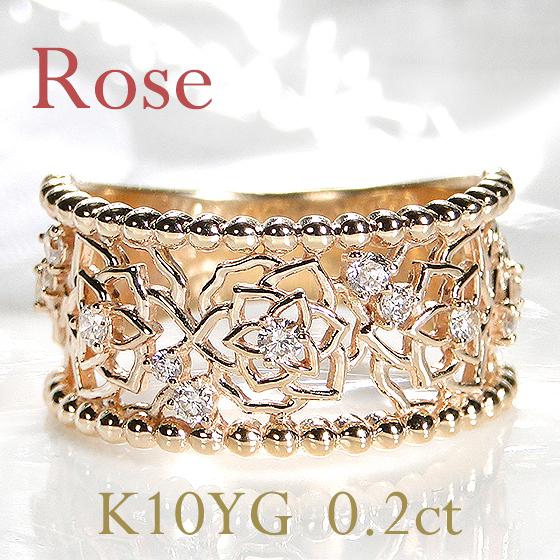 K10YG 0.2ct フラワー ダイヤモンド 透かし リング 送料無料 薔薇 バラ 