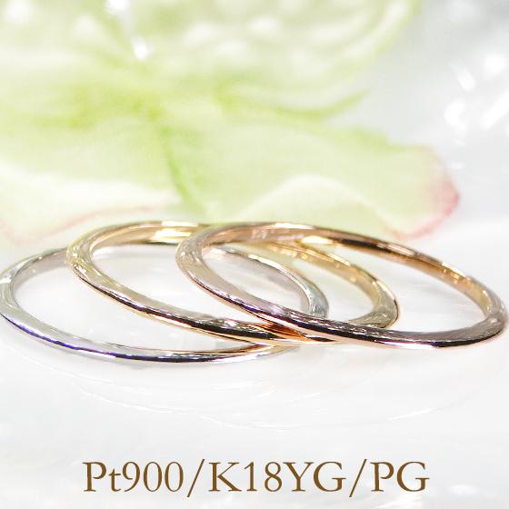 Pt900 K18YG K18PG 地金 リング 送料無料 1mmリング プラチナ 地金のみ  