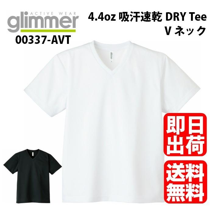 ドライ Tシャツ 上等な メンズ Vネック 吸汗速乾 UV対策 送料無料 オンラインショップ S.M.L.LL glimmer