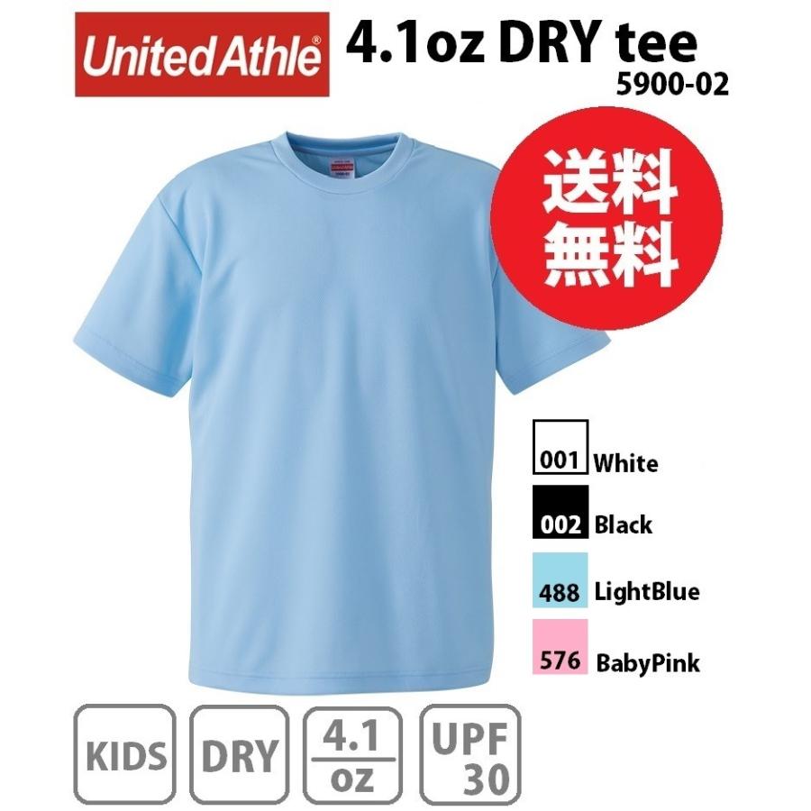 United Athle（ユナイテッドアスレ） Tシャツ キッズ ドライ 無地