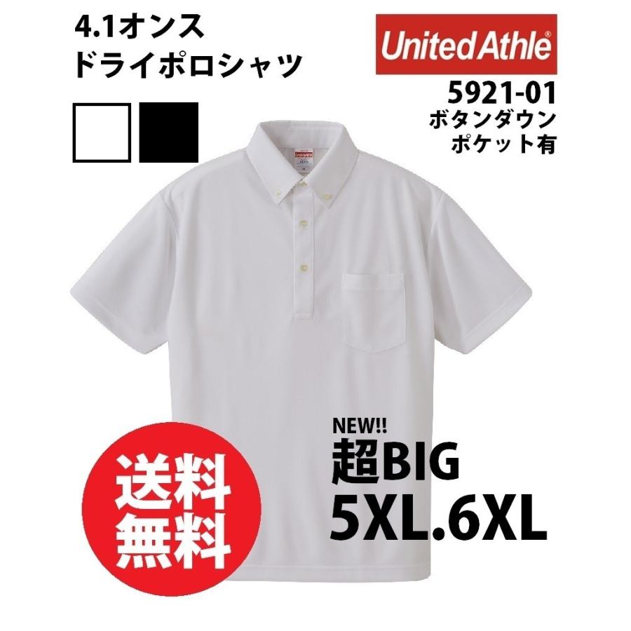 ポロシャツ　メンズ　 ボタンダウン　5921-01　5XL　6XL　超BIGサイズ UNITEDATHLE　4.1オンス 　ポケット速乾　DRY｜einsteincafezakka