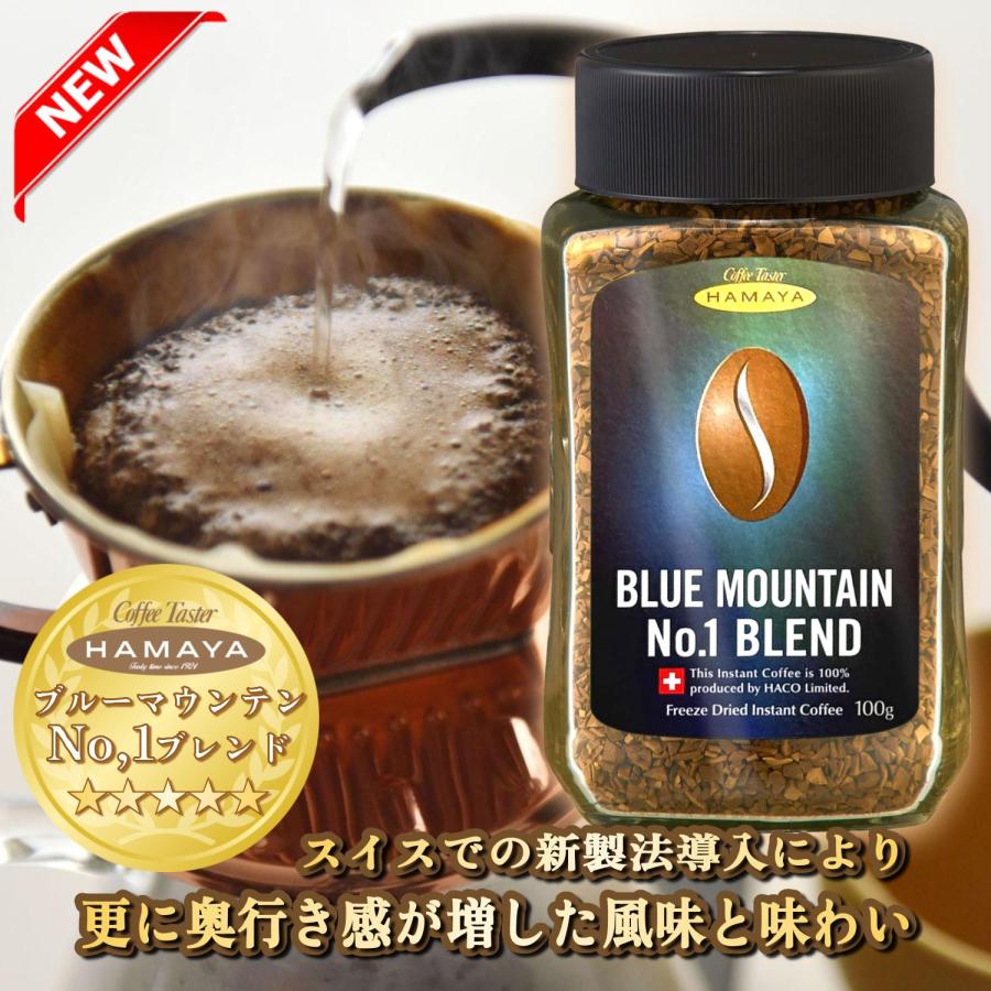 ハマヤ ブルーマウンテンNo.1ブレンド 100g瓶 12本 カフェの珈琲 自宅