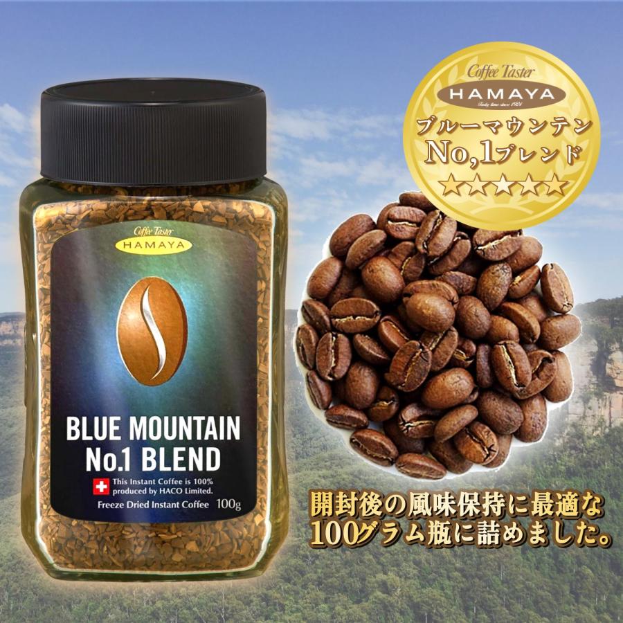 ハマヤ ブルーマウンテンNo.1ブレンド 100g瓶 12本 カフェの珈琲 自宅