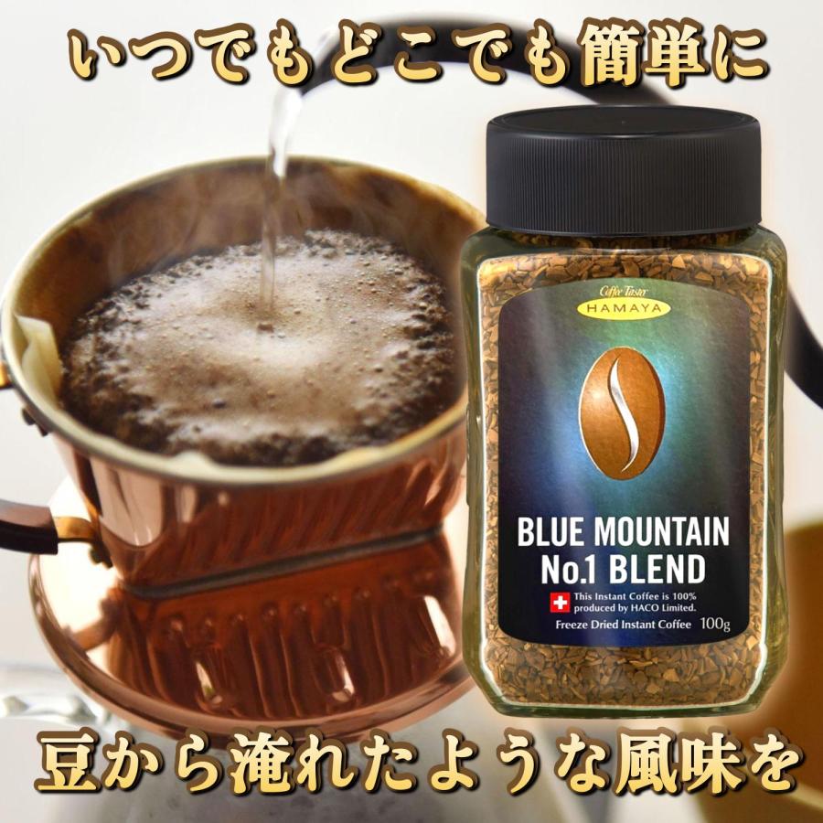 ハマヤ ブルーマウンテンNo.1ブレンド 100g瓶 3本 カフェの珈琲 自宅で