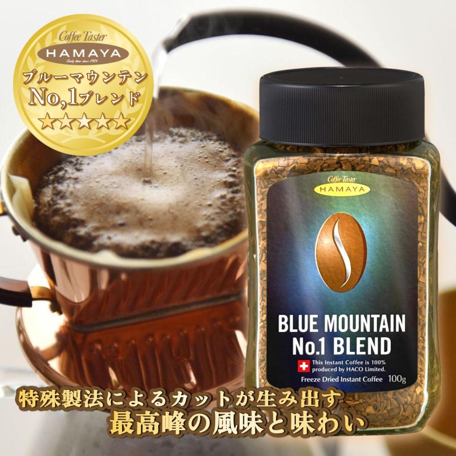 ハマヤ ブルーマウンテンNo.1ブレンド 100g瓶 6本 フリーズドライ製法