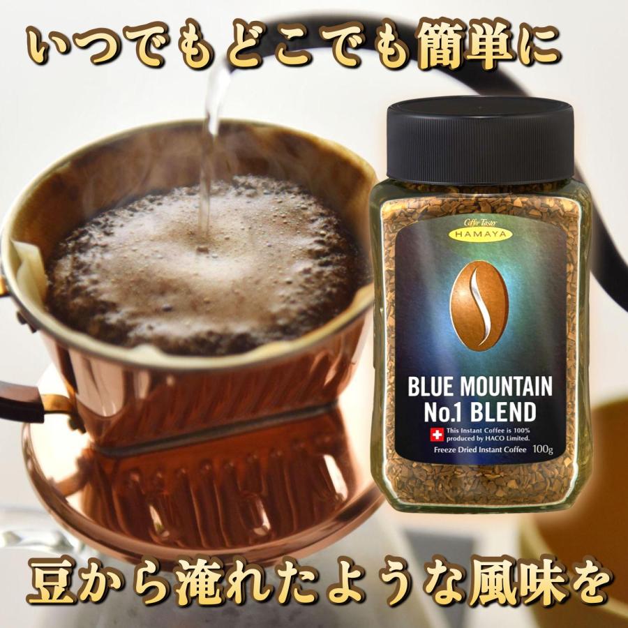 ハマヤ ブルーマウンテンNo.1ブレンド 100g瓶 6本 フリーズドライ製法