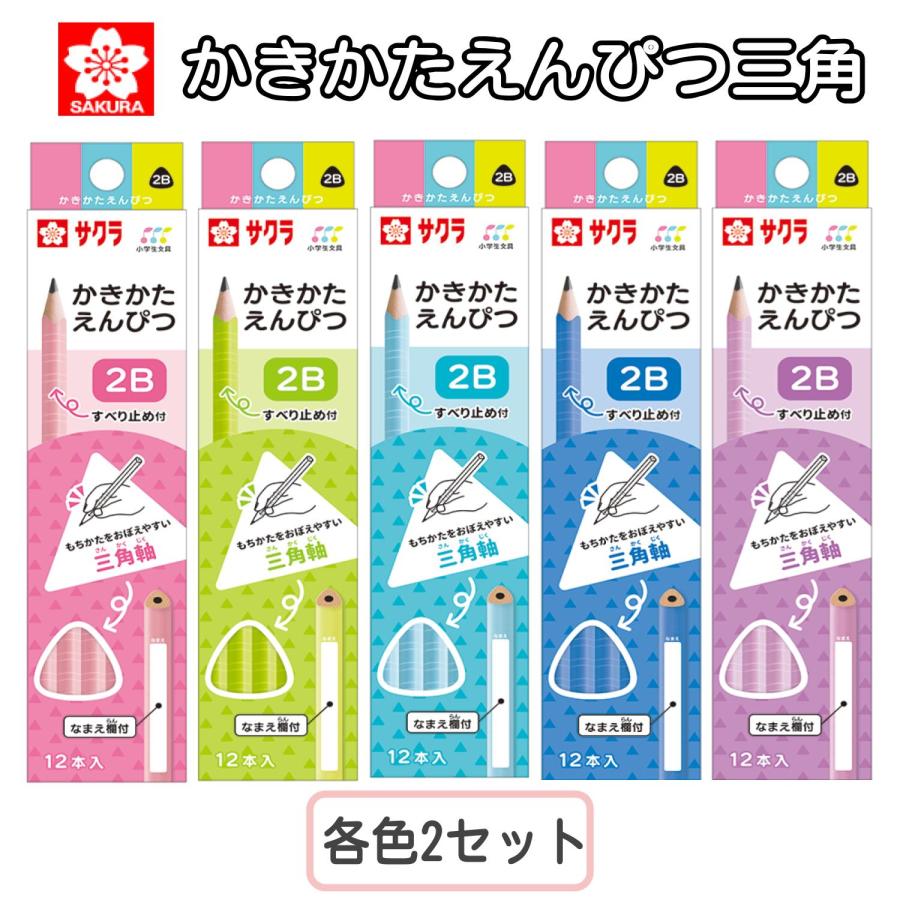 未使用 きらりんレボリューション 鉛筆削り & かきかたえんぴつ B 12本入 サクラ かきかたえんぴつ三角 2B 12本入り×2セット 正しい鉛筆の持ち方
